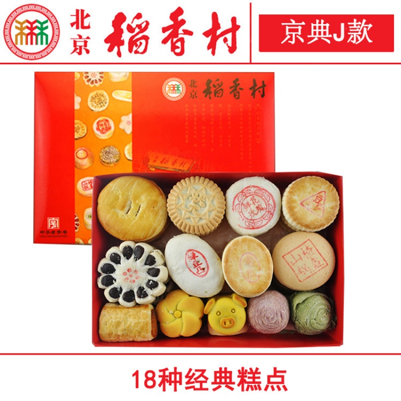 北京三禾稻香村礼盒j款18种传统糕点点心真空包装北京