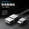 Momax摩米士 typec数据线编织线3A快充线适用于小米华为手机通用数据线type-c充电线MacBook通用冲电线