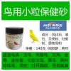 鸟用保健沙小粒保健砂营养砂玉鸟芙蓉鸟金丝雀金青文鸟百灵珍珠鸟 小粒保健砂 1瓶