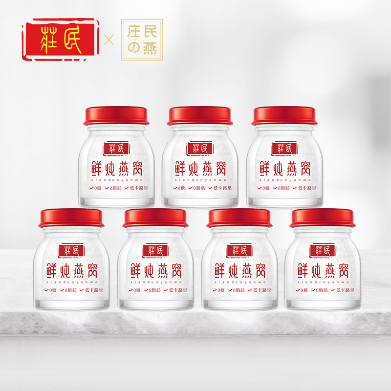 庄民鲜炖燕窝 45g*7瓶