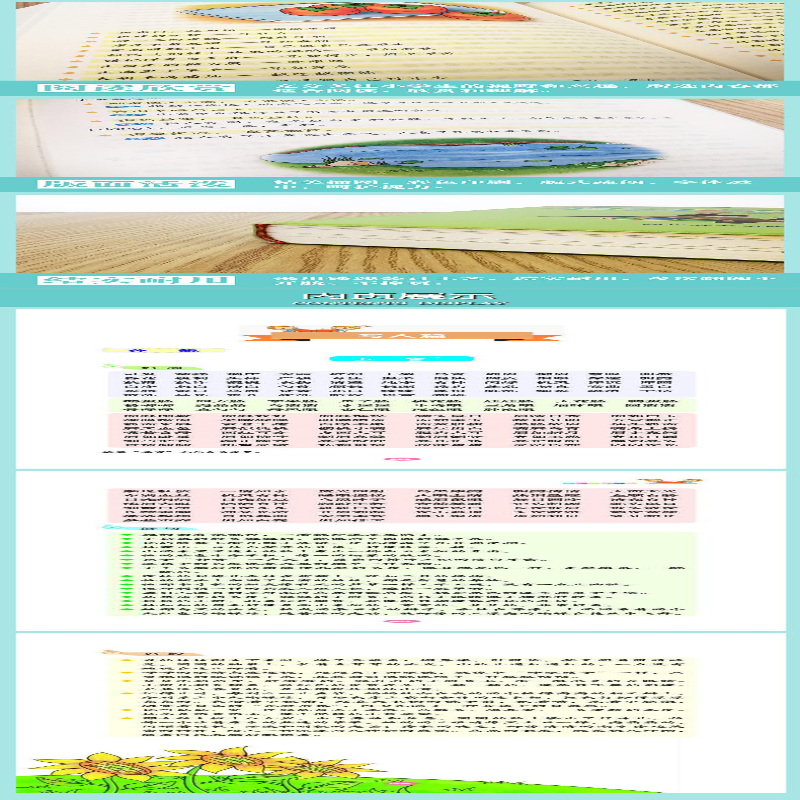 [M]小学生好词好句好段名人名言歇后语谚语词典 彩图版-9787557911942