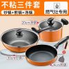 不粘锅套装炒菜锅套装组合家用多功能锅具汤锅燃气电磁炉用