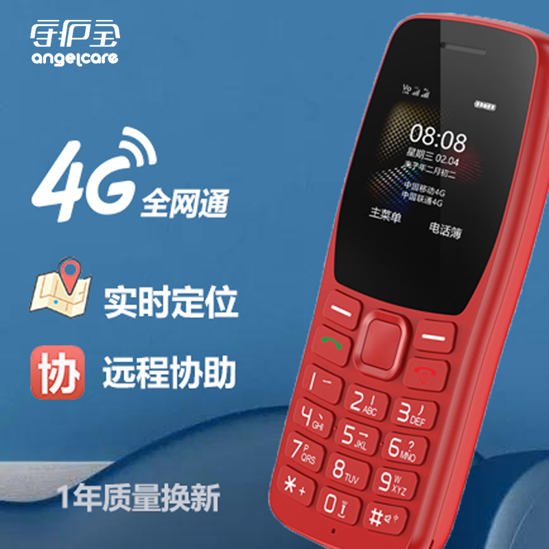 守护宝 angelcare K210 红色