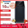 松下(Panasonic)XQB100-U15S 10公斤全自动波轮洗衣机 直驱变频电机 离心洗 羽绒丝绸洗 水氧泡沫净