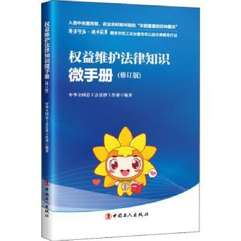 音像权益维护法律知识微手册中华全国总工会法律工作部