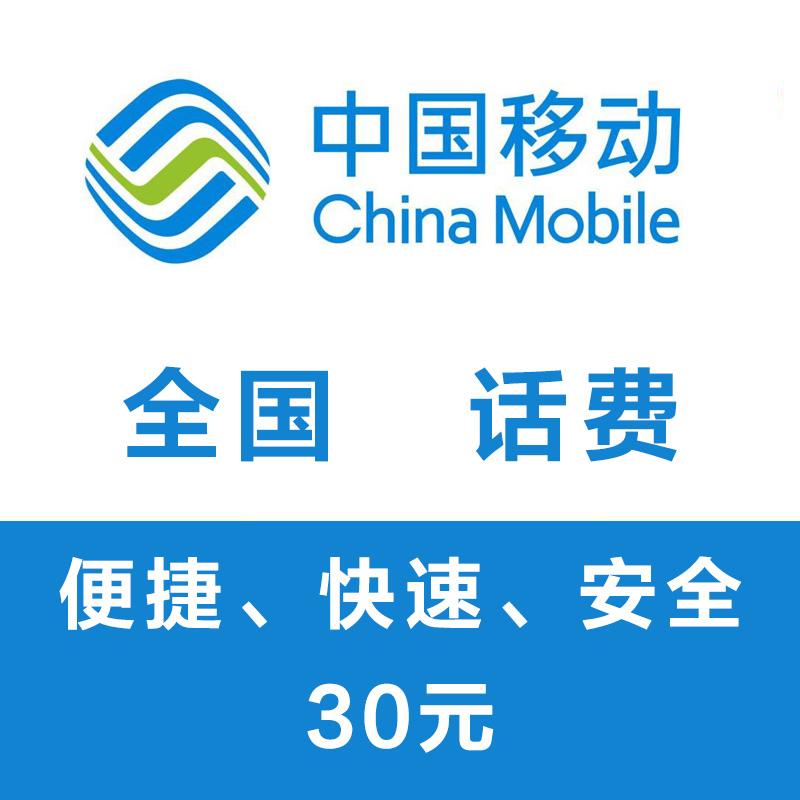 10元全国移动联通电信三网手机话费充值10元快充直充24小时自动充值