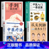 [正版]全4册从头到脚谈养生+一用就灵中医疗法一本通+中医入门一看就懂+手到病自除本草纲目黄帝内经中医书籍大全处方脉诊