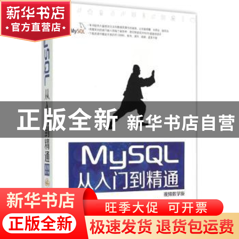 正版 MySQL从入门到精通:视频教学版 李波编著 清华大学出版社 97