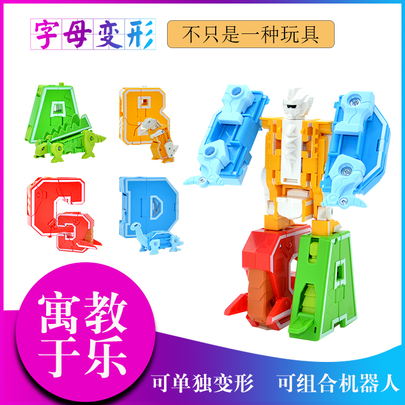 数字变形玩具金刚合体机器人男孩全套儿童正字母变形ABC 字母H-N高清大图
