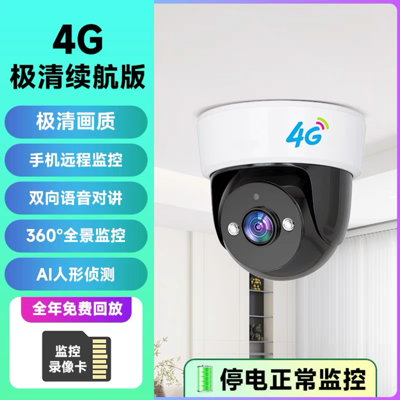 智能360度全景监控器店铺用商用家用远程手机摄影头室内外门口无线智能5MP高清摄像头 4G流量卡版断电续航