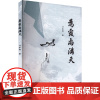 为霞尚满天 刁承湘 著 中国近代随笔文学 正版图书籍 复旦大学出版社