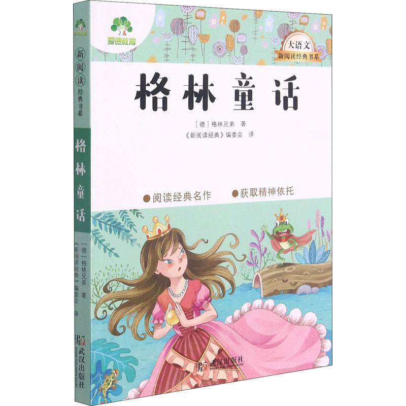 [M]格林童话-9787558245145