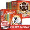 抖音同款]漫画大语文史记书 从小读史记大成大器6-12岁儿童小学生青少年版少儿文学帝王传记国学寓言历史故事课外阅读书抖音