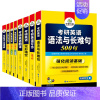 考研英语一 专项训练全套(8本) [正版]2024考研英语一历年真题试卷考研英语词汇单词阅读理解语法与长难句完形填空写作