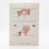 诺森吃相(增补本)余斌|责编:廉勇9787807683926三联书店