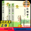 [人教版3册]乡土中国+红楼梦(赠考点) [正版]精装完整版乡土中国高中必读费孝通高中生整本书阅读与检测和红楼梦原著高一