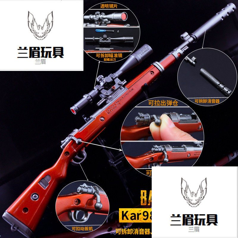 绝地求生吃鸡周边狙击枪SKS AWM带瞄准镜9