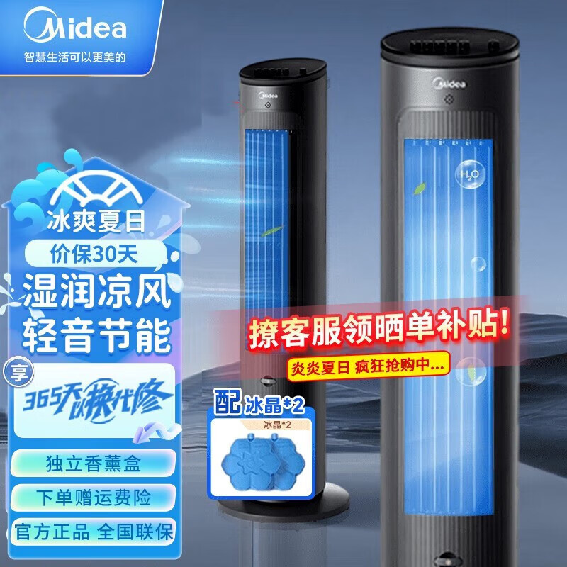 美的（Midea）家用空调扇无雾加湿冷风扇/水冷塔扇/节能轻音冷风机香薰加湿摇头冷风扇/制冷小空调 机械款AAF10MB