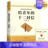 [完整版]给青年的十二封信 [正版]赠考点经典常谈 朱自清原著 八年级下册课外阅读书目人教版初二必读朱自清散文集文学名著