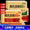 [人教版]语文 五年级下 [正版]期末冲刺100分二年级三年级上册下册试卷测试卷全套人教版北师苏教外研版小升初必刷题一四
