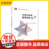 强基计划 大学与中学数学衔接教程 高考数学这是为大一新生而写的数学书邓重阳高等数学辅导重点大学专升本大学新生高等数学入门