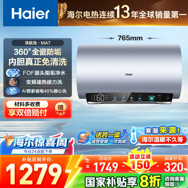 海尔(Haier)电热水器一级能效节能[净肤洗MA7]家用储水式 双管变频速热 金刚无缝胆镁棒免更换 60L 3300W