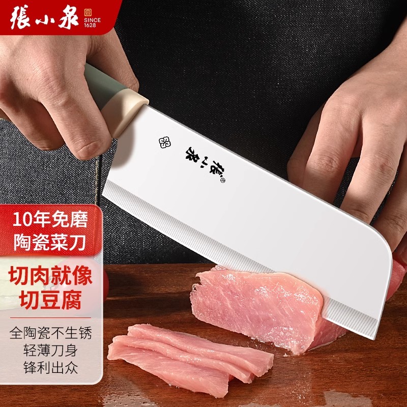 张小泉家用菜刀陶瓷刀女士切菜刀切片刀宝宝辅食专用厨房刀具8138