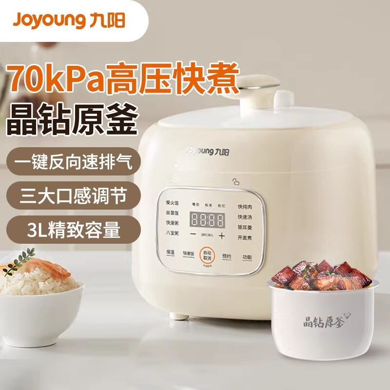九阳小型迷你家用多功能一键排气煮饭电压力煲Y-30H25