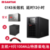 山特(SANTAK)UPS不间断电源C1KS在线式1000VA/800W主机+山特电池 长延时12小时