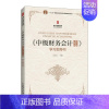 [正版]《中级财务会计(微课版 第五版》学书书石本仁财务会计高等学校教学参考资料本科及以上经济书籍