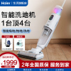 海尔(Haier)洗地机无线自动清洁洗地机家用智能吸尘器扫地吸拖一体机