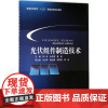 光伏组件制造技术 李一龙,张冬霞,袁英 主编 正版书籍 北京邮电大学出版社