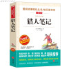 猎人笔记正版原著七年级课外书必读 屠格涅夫 著 小学生青少年版三四五六年级课外阅读9-12-15周岁初中生上册世界经典名