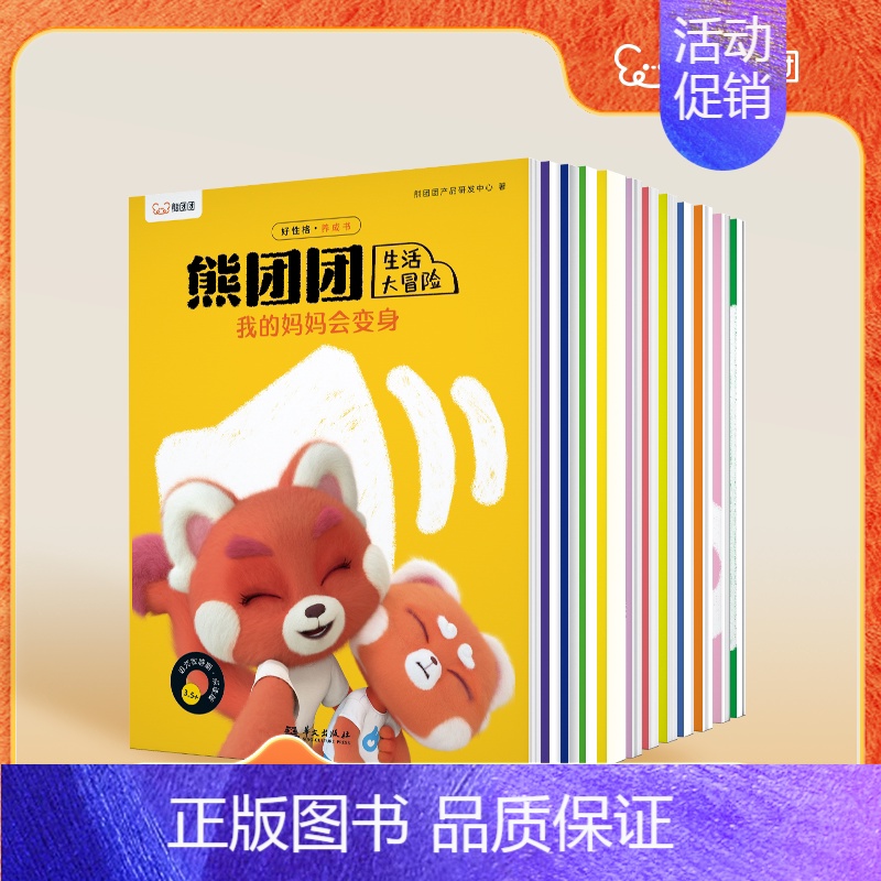 【3岁+ 生活】熊团团大冒险 【正版】2024重磅新品熊团团启蒙认知绘本 幼儿百科逆商培养儿童绘本 中国文化概况常识大全