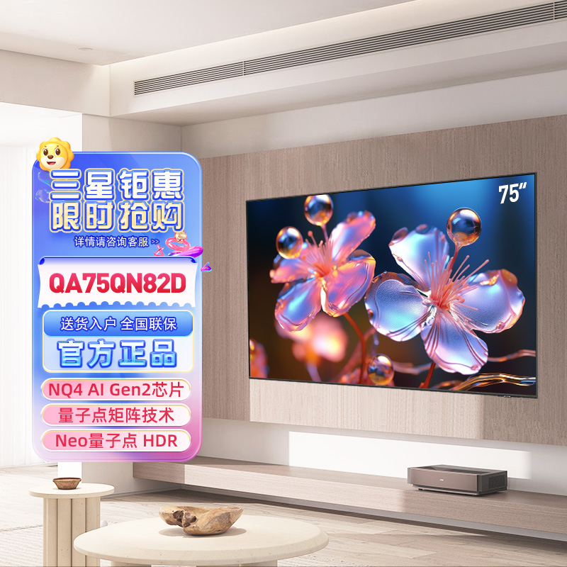 Samsung/三星 QA75QN82DAJXXZ 75英寸 4K超高清Mini LED量子点智能平板游戏电视