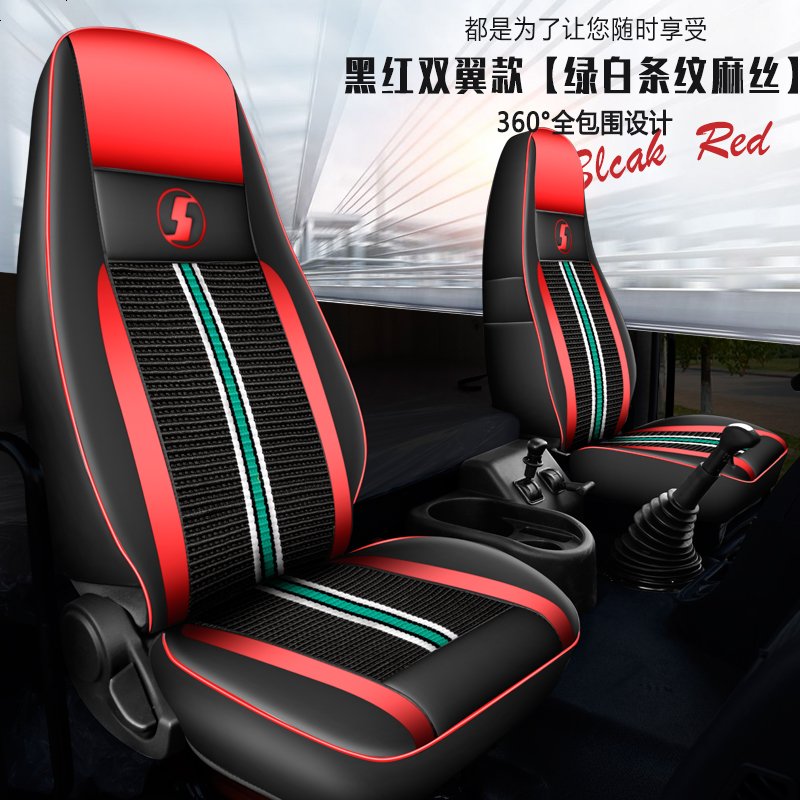【补贴10%】陕汽德龙x3000座套新M3000坐垫装饰用品f3000全包四季通用座椅套 新M3000黑红双翼【绿白条纹麻丝】&主副驾一对