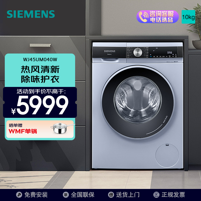 西门子洗干一体机WJ45UM040W