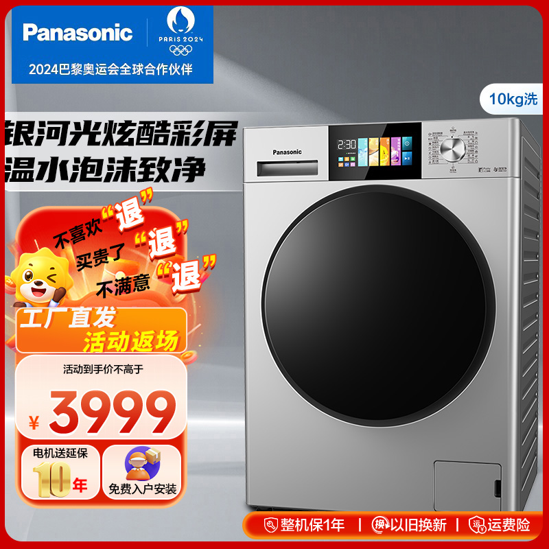 松下(Panasonic) 滚筒洗衣机 XQG100-F1KN