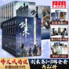 醉染图书剑来 辑+第二辑+第三辑 共21册9787533963385