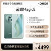 荣耀Magic5 12GB+256GB 苔原绿 流线四曲屏 120Hz智能刷新率 5400万超清广角主摄 Magic-Log电影影调 第二代骁龙8旗舰芯片 5G手机
