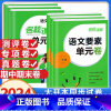(语文)要素单元卷 四年级上 [正版]2024荷尖尖语文要素单元卷一二三四五六年级上册下册同步试卷训练小学语文核心素养天