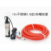 电动油泵12V24V220伏潜水泵直流电瓶小油泵柴油泵微型抽油抽水泵 12v不锈钢3.8送3米螺纹管 定制商品