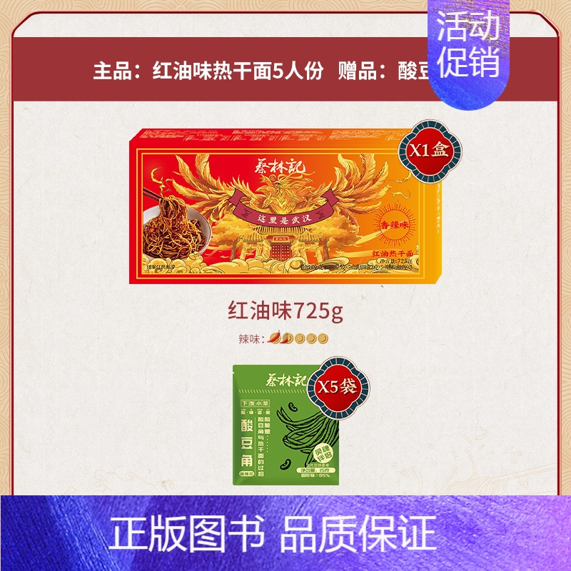 香辣红油味5人份[加购送5袋酸豆角 不叠加] [正版]主播武汉热干面湖北特产碱水面条凉面拌面食速食面
