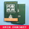 [正版]抽赠试读本 失传的营养学:远离疾病 王涛著 健康养生医学书籍 营养医学理论 医学专著保健养生健体生活百科书