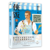 诺森侠饭2:辛辣人生[日] 福泽彻三9787505746084中国友谊