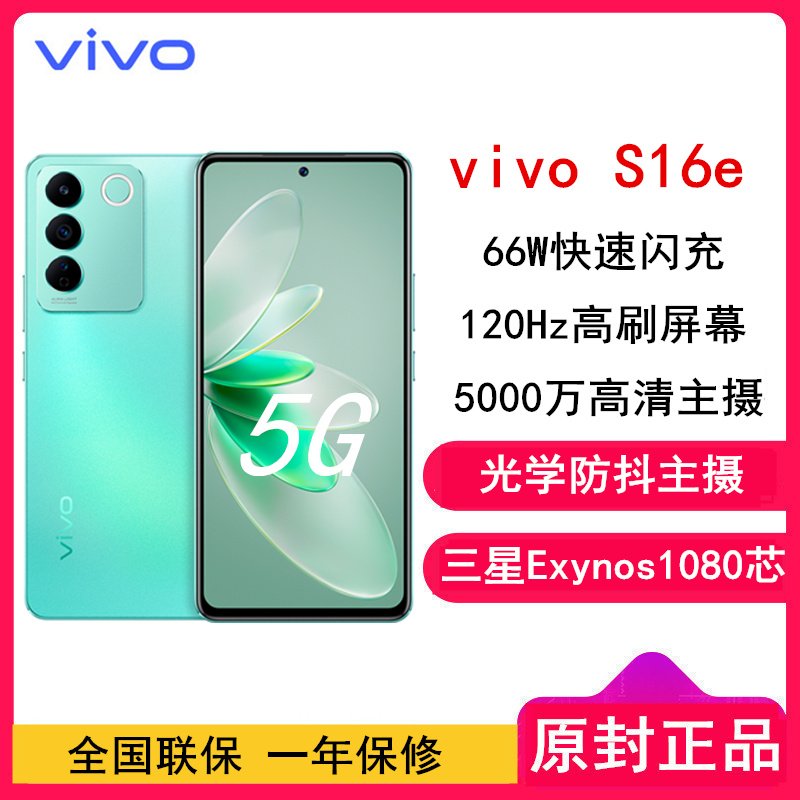vivo S16e 12GB+256GB 海沫绿 5G全网通手机