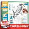 升级版 芥子园画谱山水篇 大开本 国画白描描摹本 经典山水画入门 山水云石 树 点景人物 国画作品临摹 赠10部视频教程