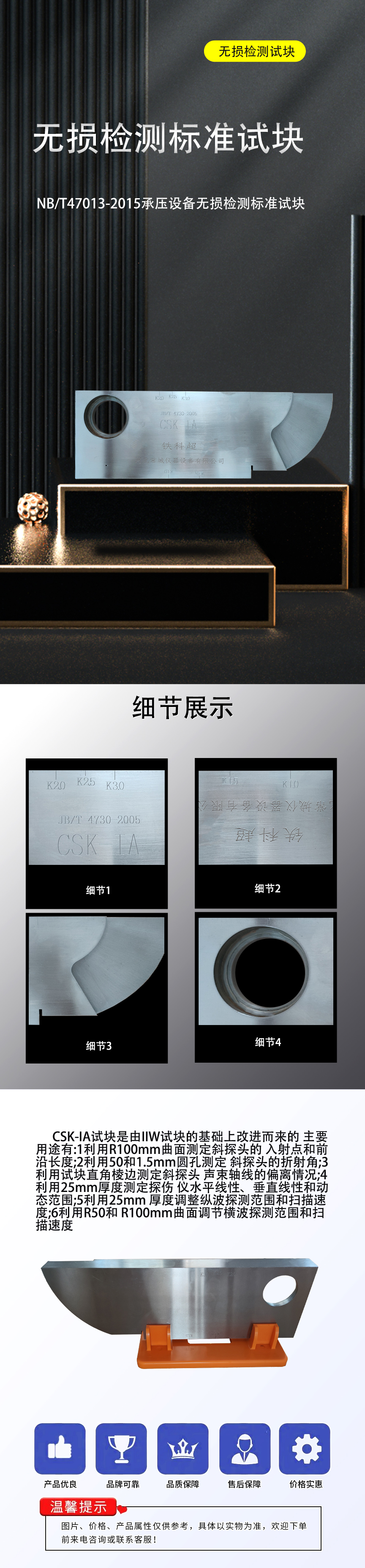 铁科超 试块 CSK-IA 块高清大图