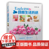 Eagle老师的创意生活折纸 河南科技