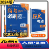 [正版]2024版高考必刷题专题版化学1 化学基本概念和理论 高三高中必刷题高考必刷题专题突破化学试卷分题型强化